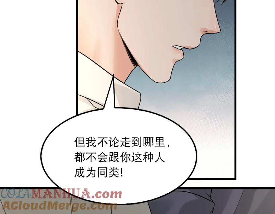 《破云2：吞海》第36话 不会成为你的同类 第31页