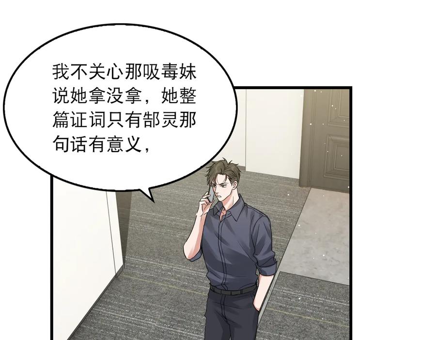 《破云2：吞海》第36话 不会成为你的同类 第57页