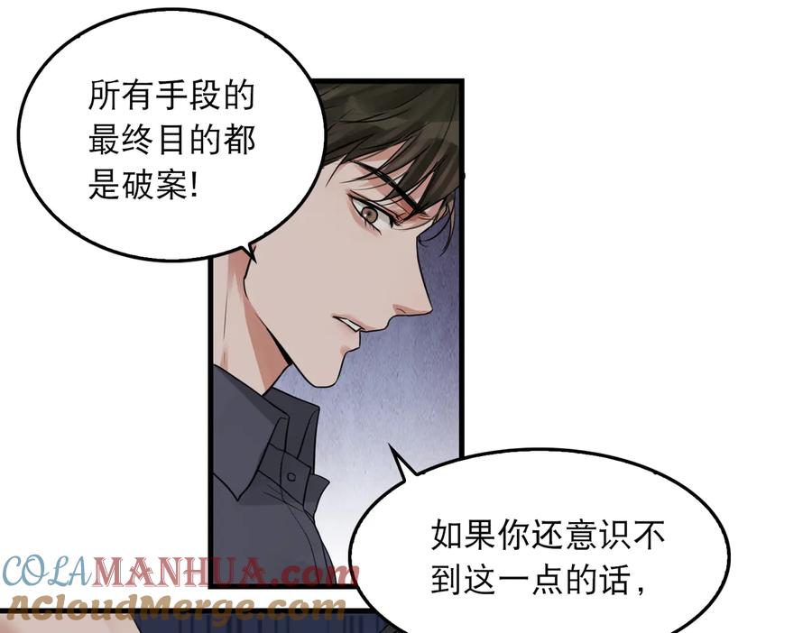 《破云2：吞海》第36话 不会成为你的同类 第22页