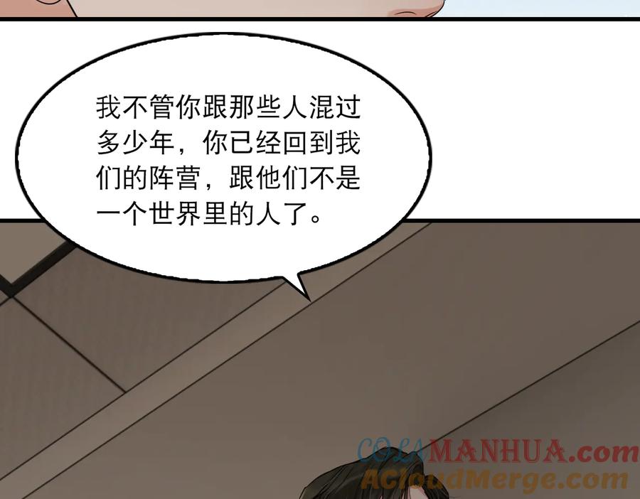 《破云2：吞海》第36话 不会成为你的同类 第13页