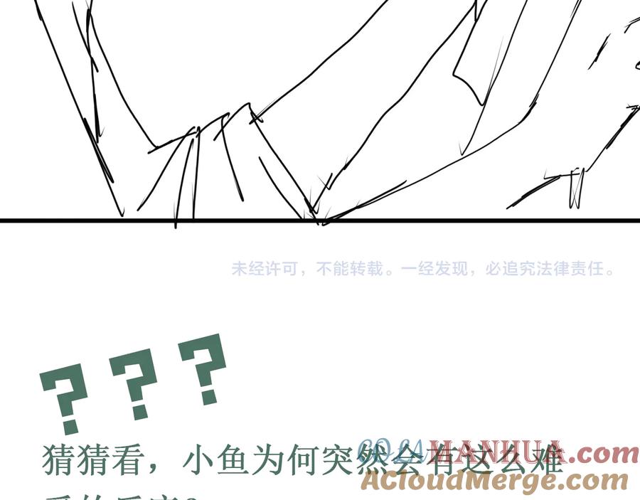 《破云2：吞海》第36话 不会成为你的同类 第73页