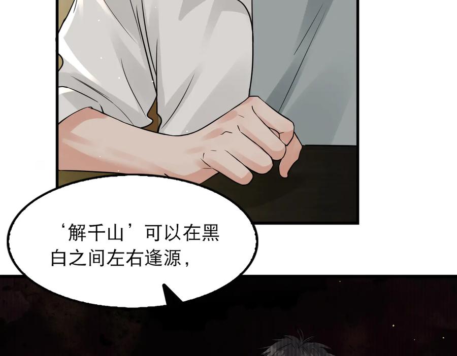 《破云2：吞海》第36话 不会成为你的同类 第18页
