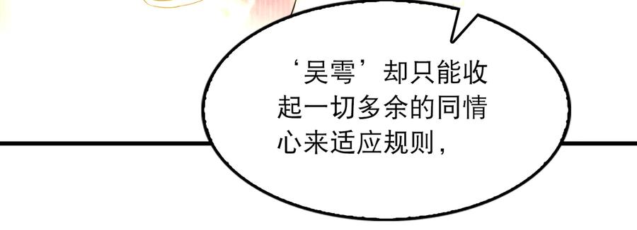 《破云2：吞海》第36话 不会成为你的同类 第21页