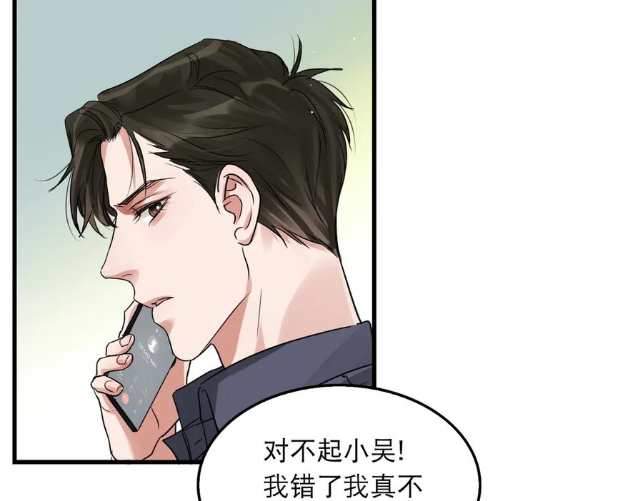 《破云2：吞海》第36话 不会成为你的同类 第60页