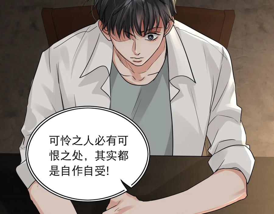 《破云2：吞海》第36话 不会成为你的同类 第27页