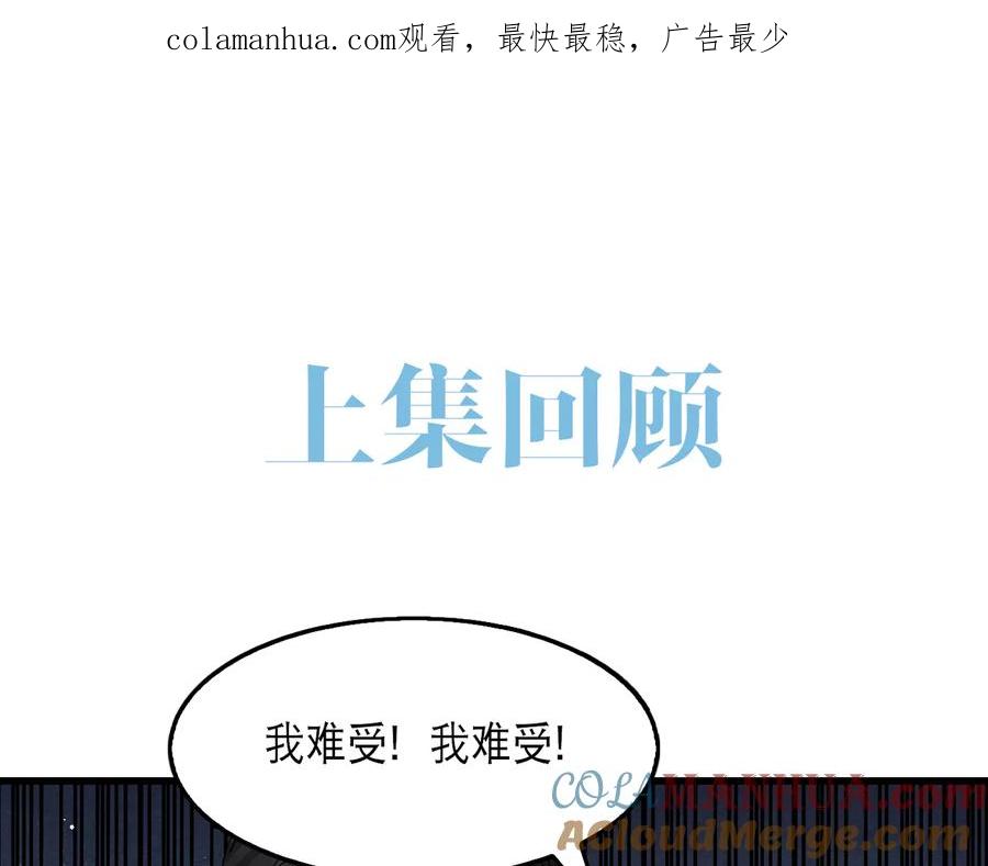 《破云2：吞海》第36话 不会成为你的同类 第1页
