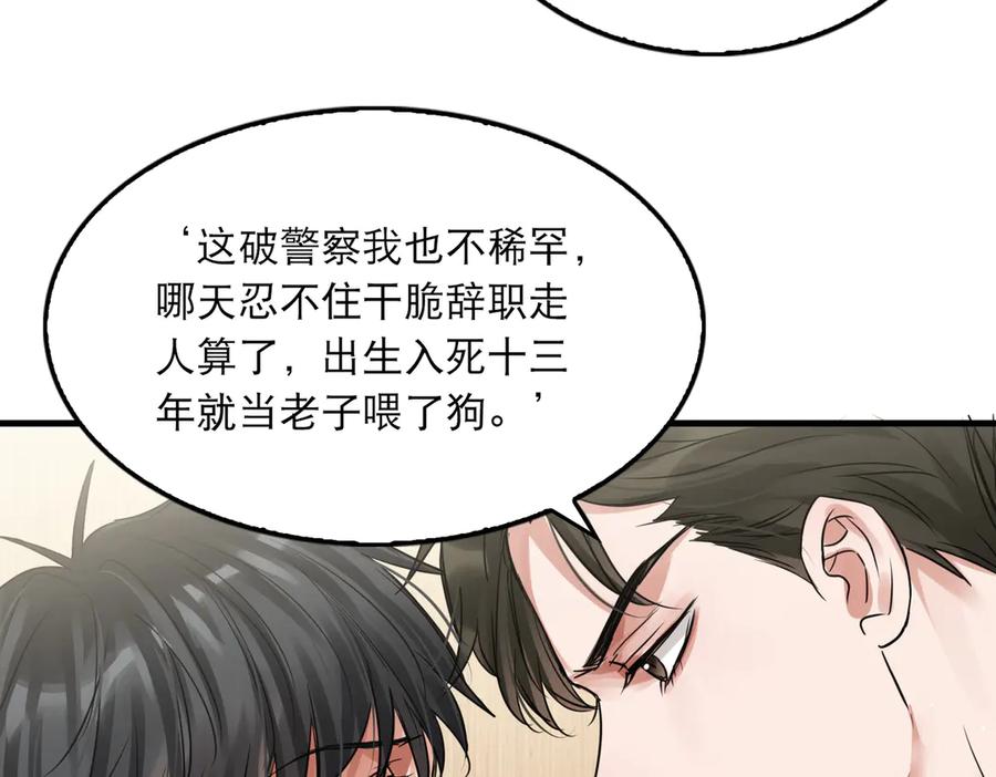 《破云2：吞海》第37话 在你心里我算什么？ 第63页