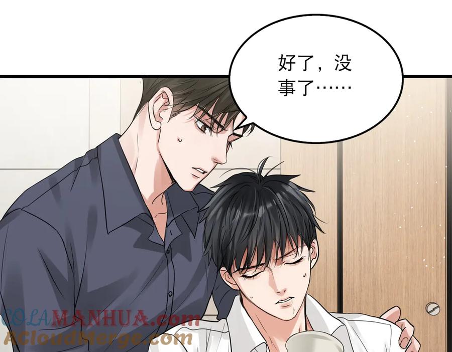 《破云2：吞海》第37话 在你心里我算什么？ 第31页