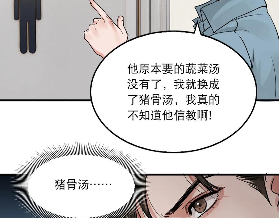 《破云2：吞海》第37话 在你心里我算什么？ 第14页