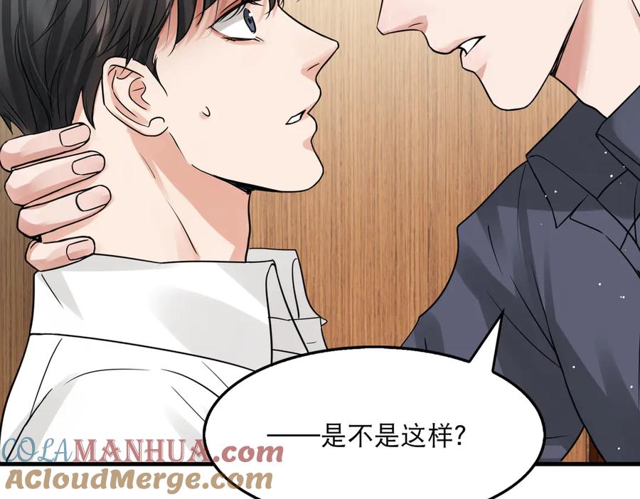 《破云2：吞海》第37话 在你心里我算什么？ 第64页