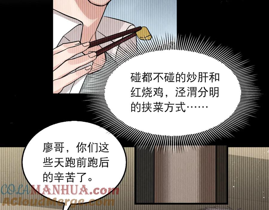 《破云2：吞海》第37话 在你心里我算什么？ 第16页