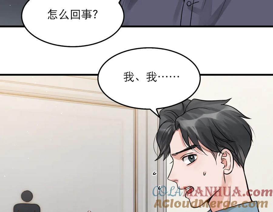 《破云2：吞海》第37话 在你心里我算什么？ 第13页