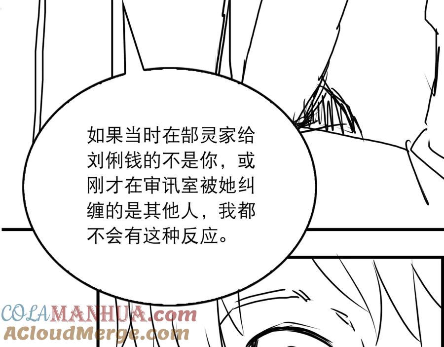 《破云2：吞海》第37话 在你心里我算什么？ 第73页