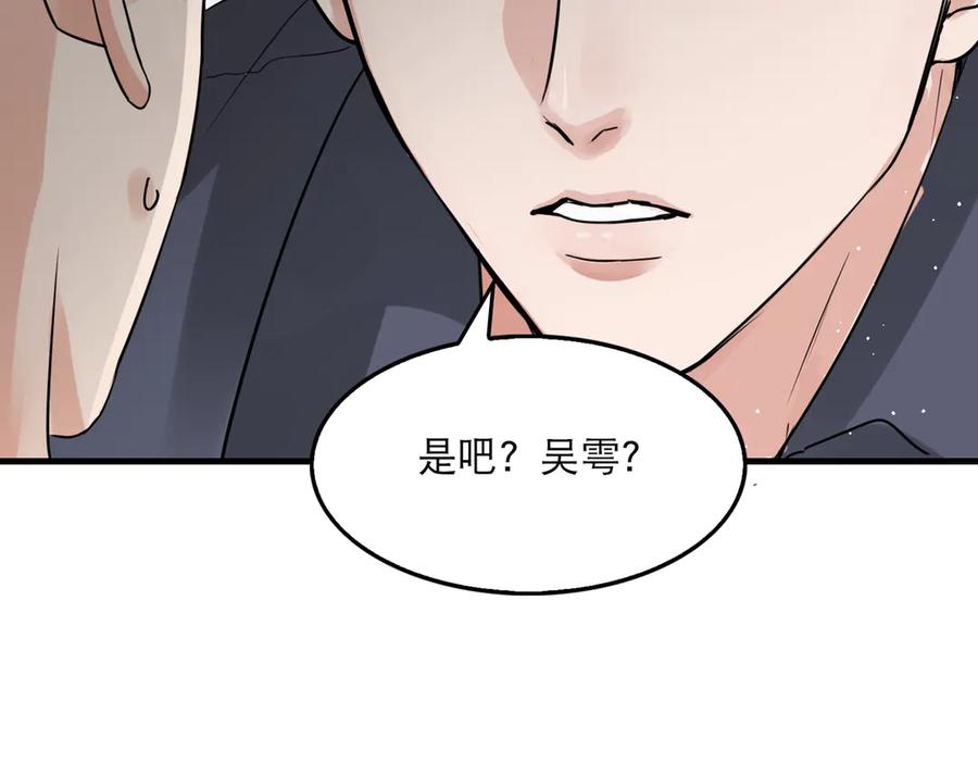 《破云2：吞海》第37话 在你心里我算什么？ 第66页