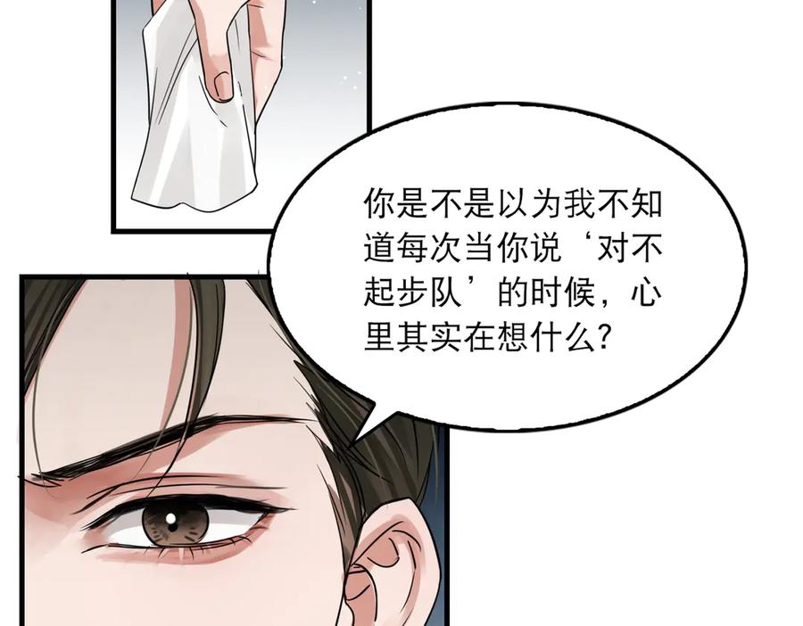 《破云2：吞海》第37话 在你心里我算什么？ 第60页