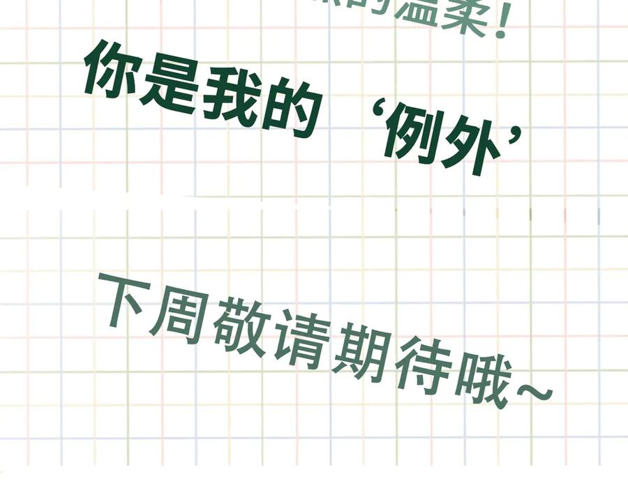 《破云2：吞海》第37话 在你心里我算什么？ 第69页