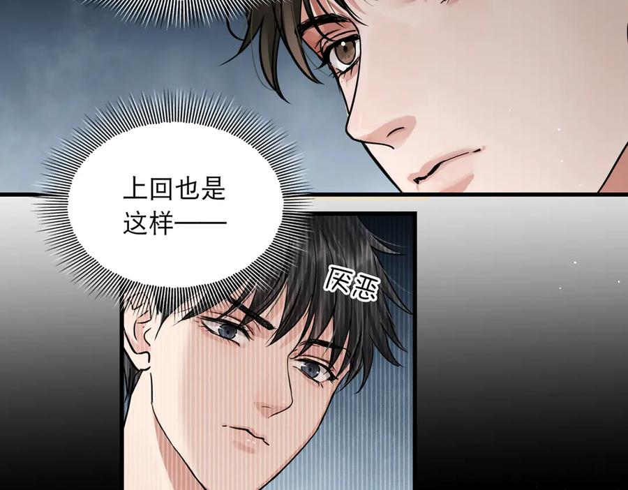 《破云2：吞海》第37话 在你心里我算什么？ 第15页