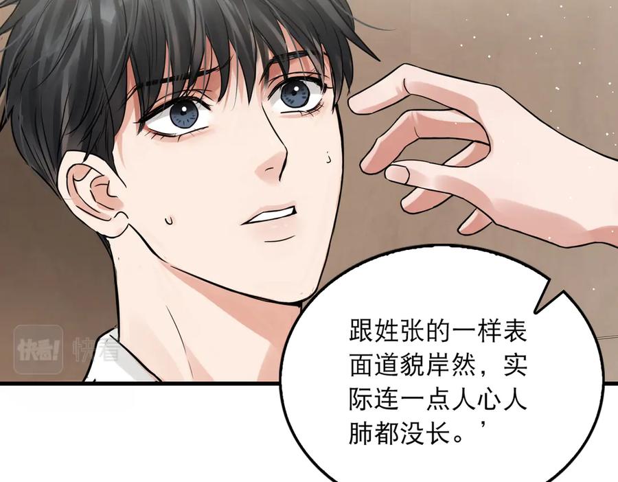 《破云2：吞海》第37话 在你心里我算什么？ 第62页