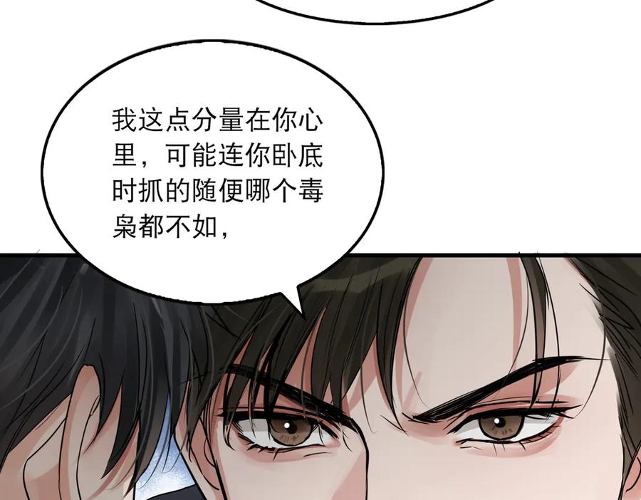 《破云2：吞海》第37话 在你心里我算什么？ 第65页