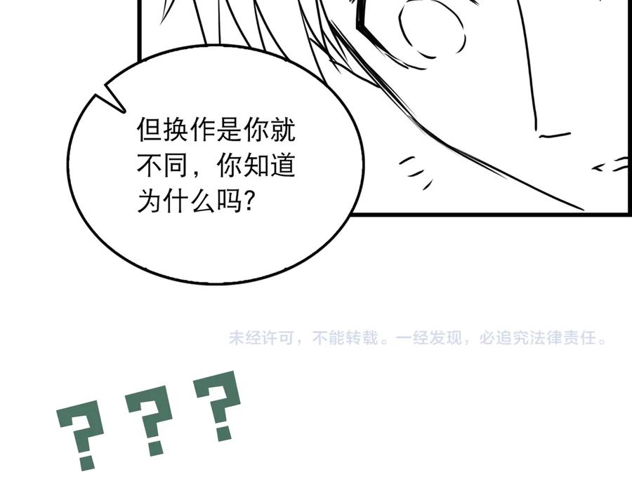 《破云2：吞海》第37话 在你心里我算什么？ 第74页
