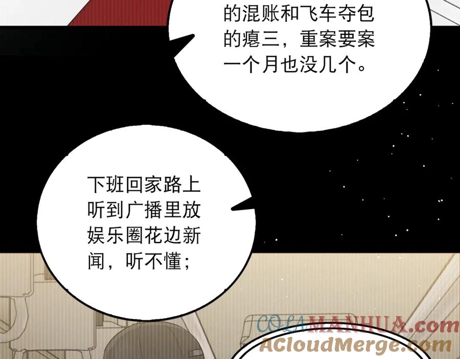 《破云2：吞海》第38话 不想你再受到伤害 第25页