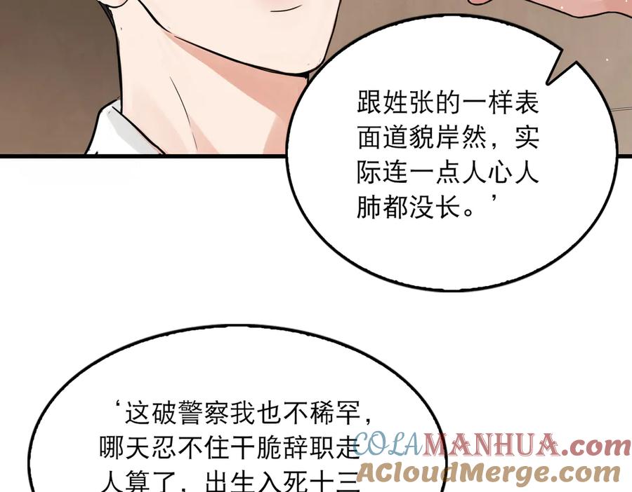 《破云2：吞海》第38话 不想你再受到伤害 第4页