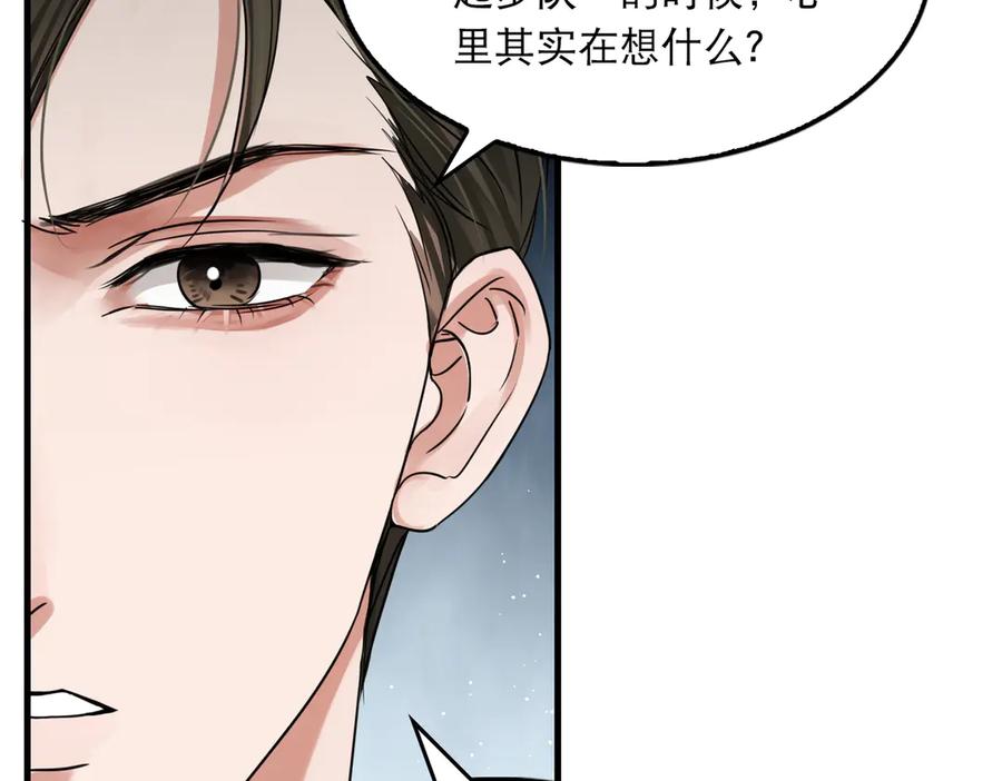 《破云2：吞海》第38话 不想你再受到伤害 第2页