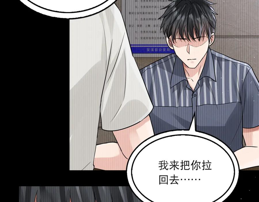 《破云2：吞海》第38话 不想你再受到伤害 第47页