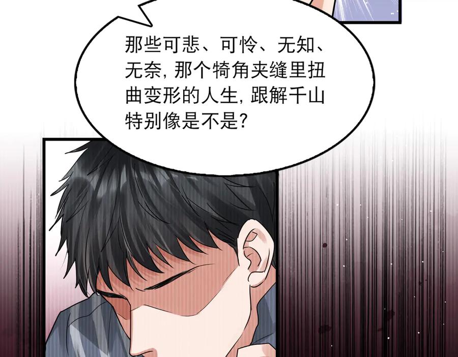 《破云2：吞海》第38话 不想你再受到伤害 第33页