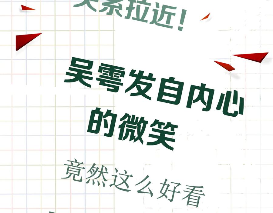 《破云2：吞海》第38话 不想你再受到伤害 第84页