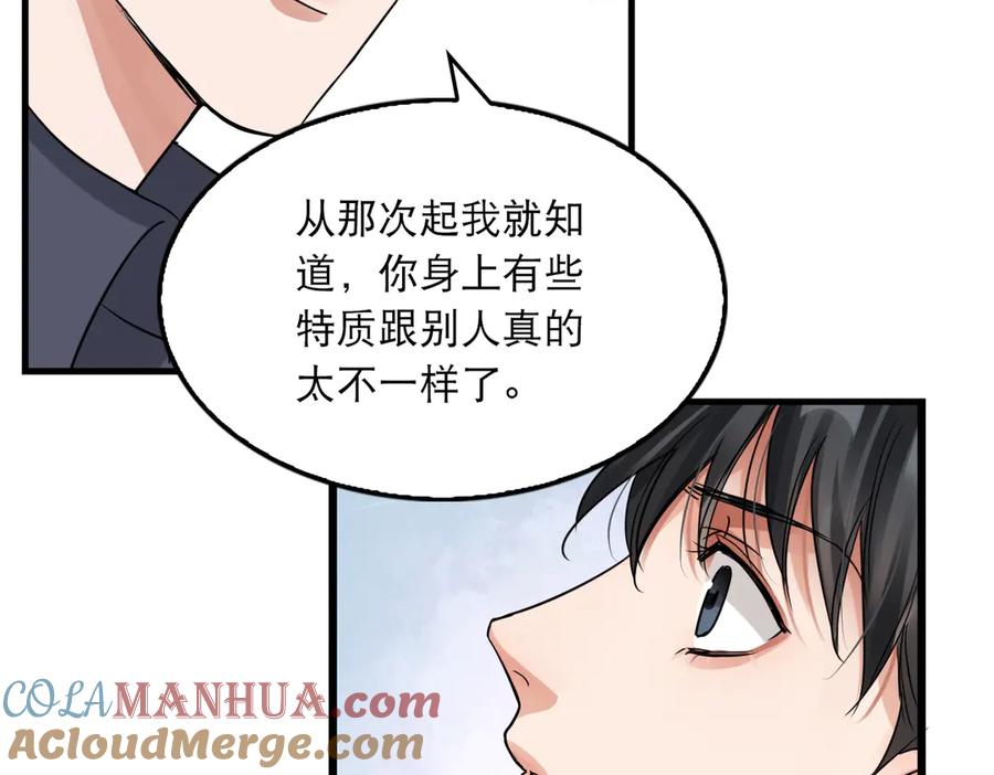 《破云2：吞海》第38话 不想你再受到伤害 第58页