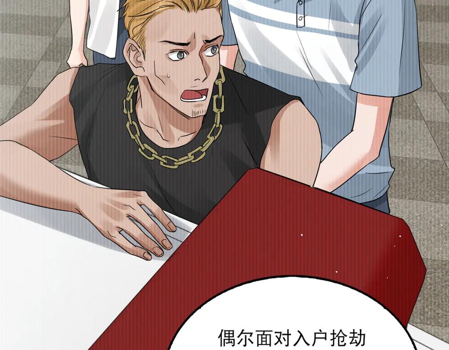《破云2：吞海》第38话 不想你再受到伤害 第24页