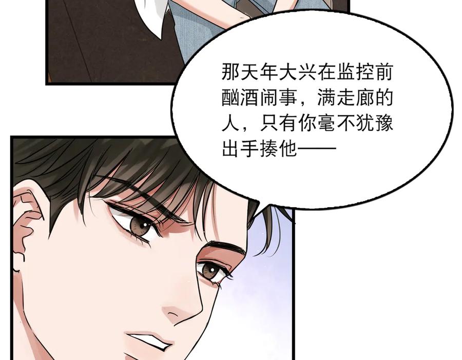 《破云2：吞海》第38话 不想你再受到伤害 第57页