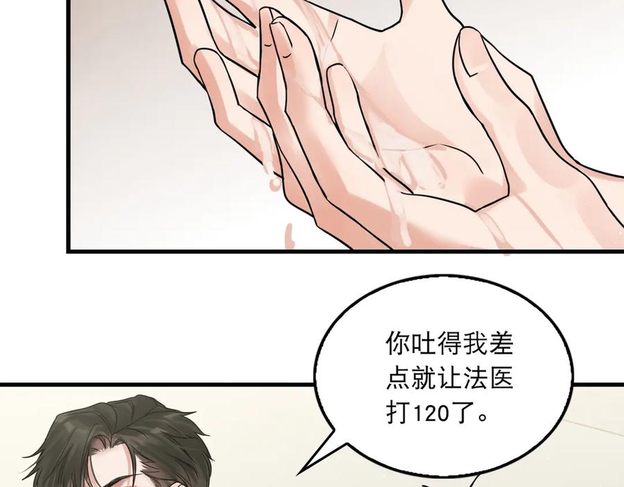 《破云2：吞海》第38话 不想你再受到伤害 第77页