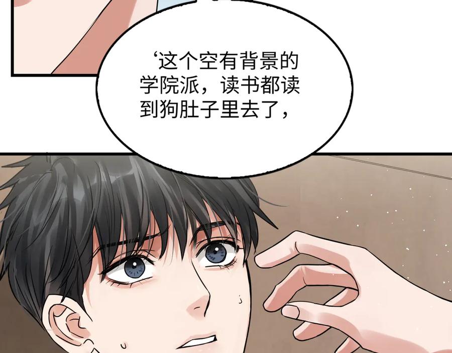 《破云2：吞海》第38话 不想你再受到伤害 第3页