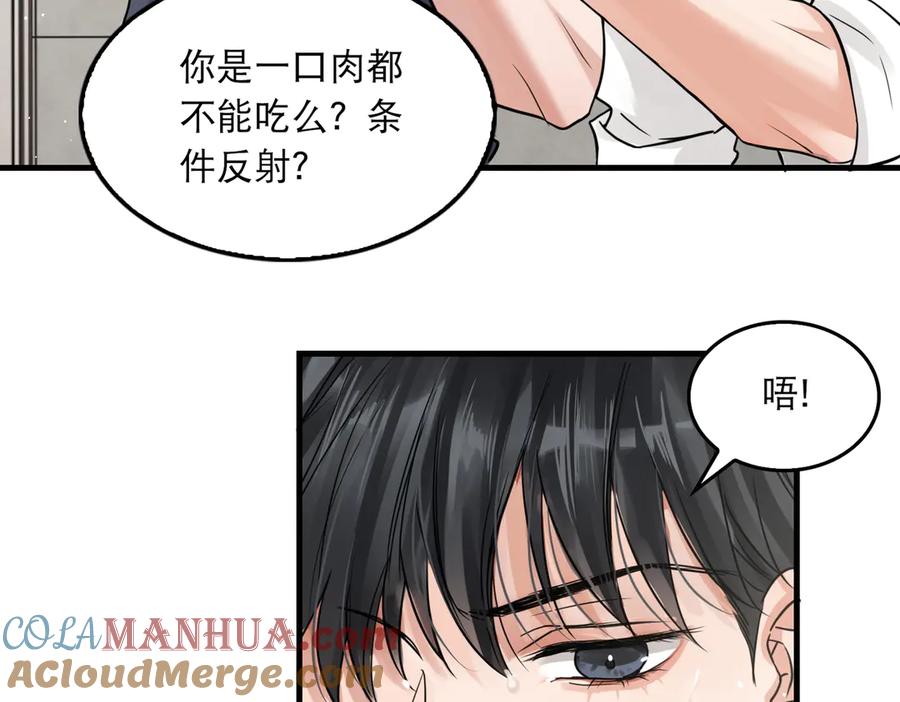 《破云2：吞海》第38话 不想你再受到伤害 第79页
