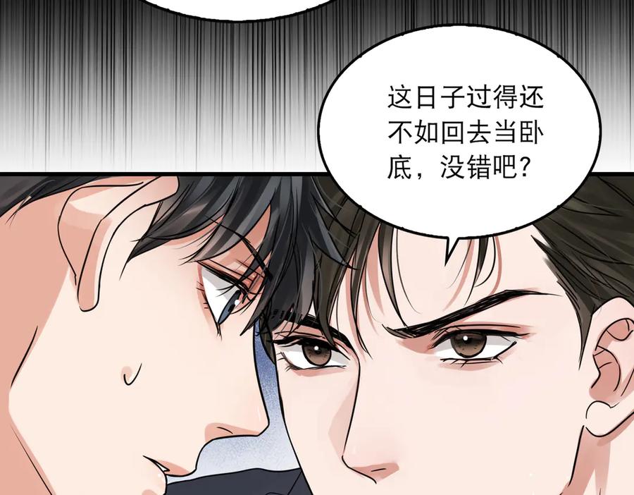《破云2：吞海》第38话 不想你再受到伤害 第30页
