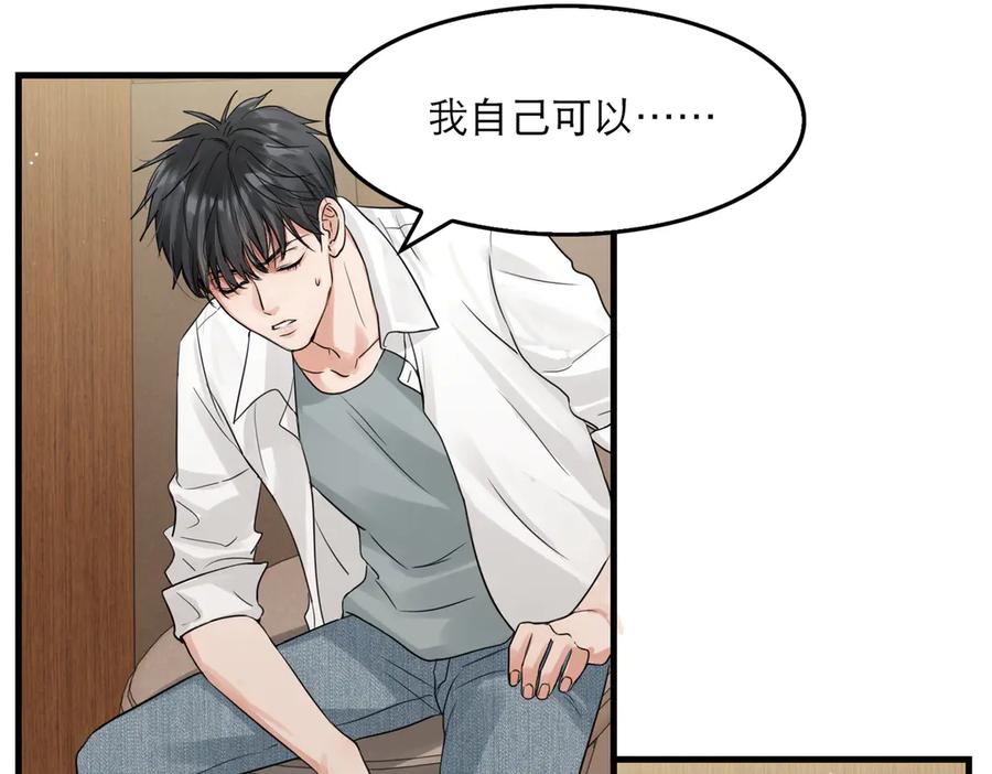 《破云2：吞海》第38话 不想你再受到伤害 第69页