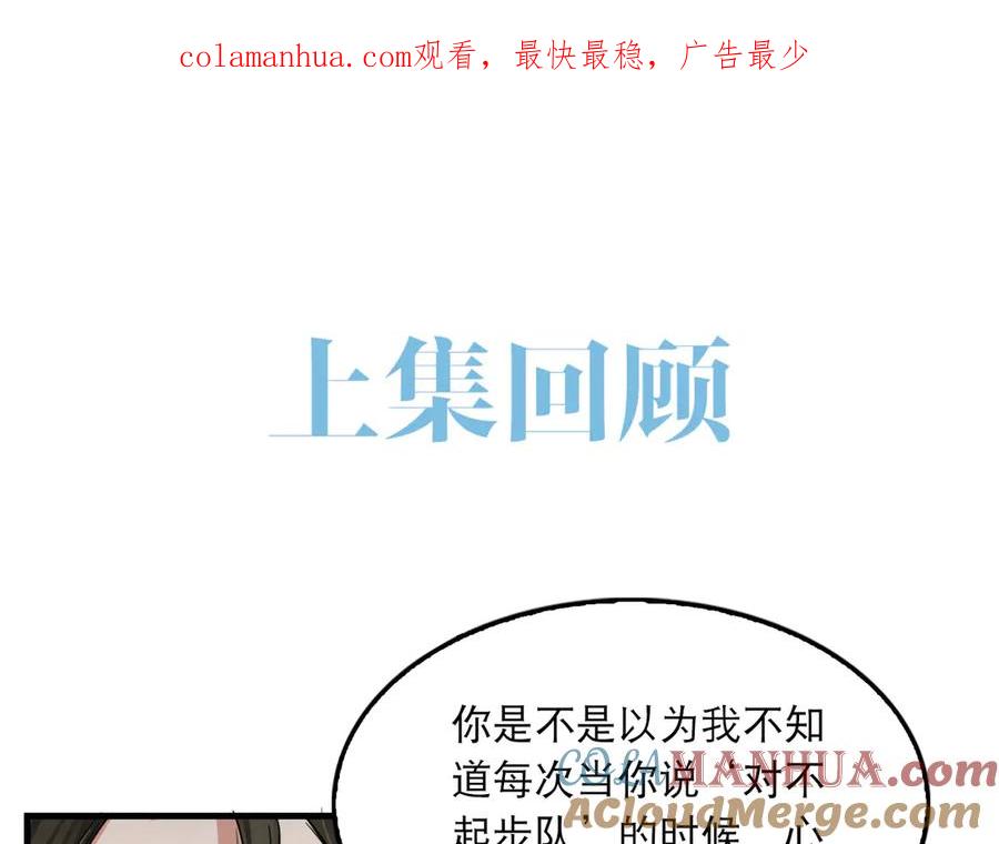 《破云2：吞海》第38话 不想你再受到伤害 第1页