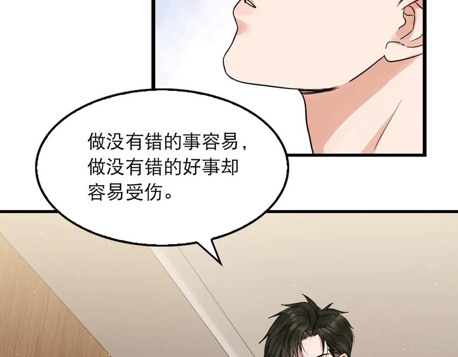 《破云2：吞海》第38话 不想你再受到伤害 第59页