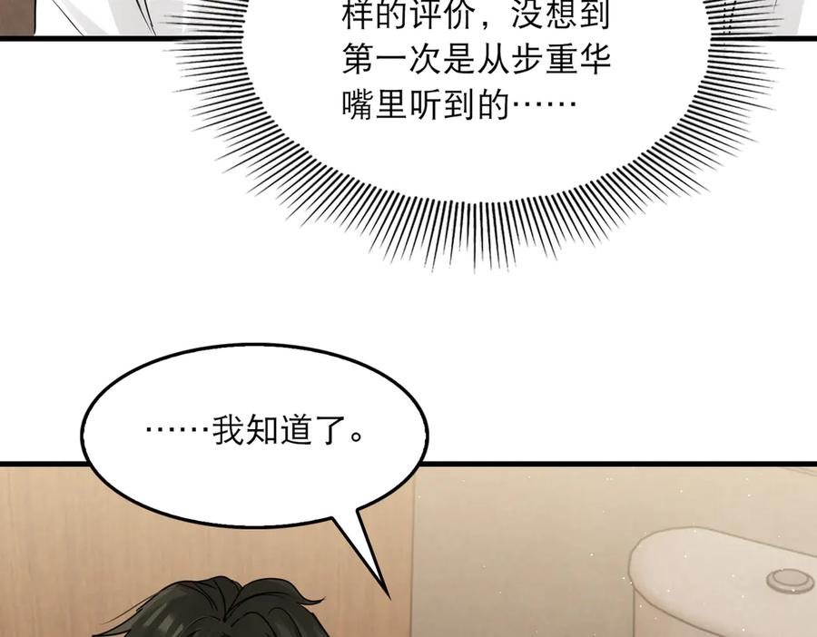 《破云2：吞海》第38话 不想你再受到伤害 第63页