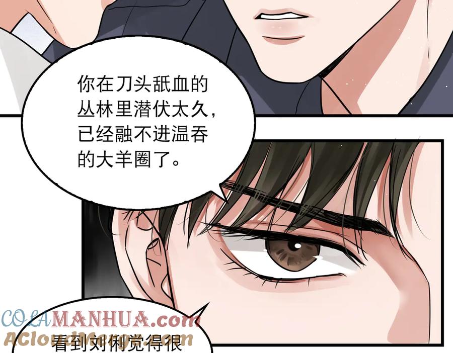 《破云2：吞海》第38话 不想你再受到伤害 第31页