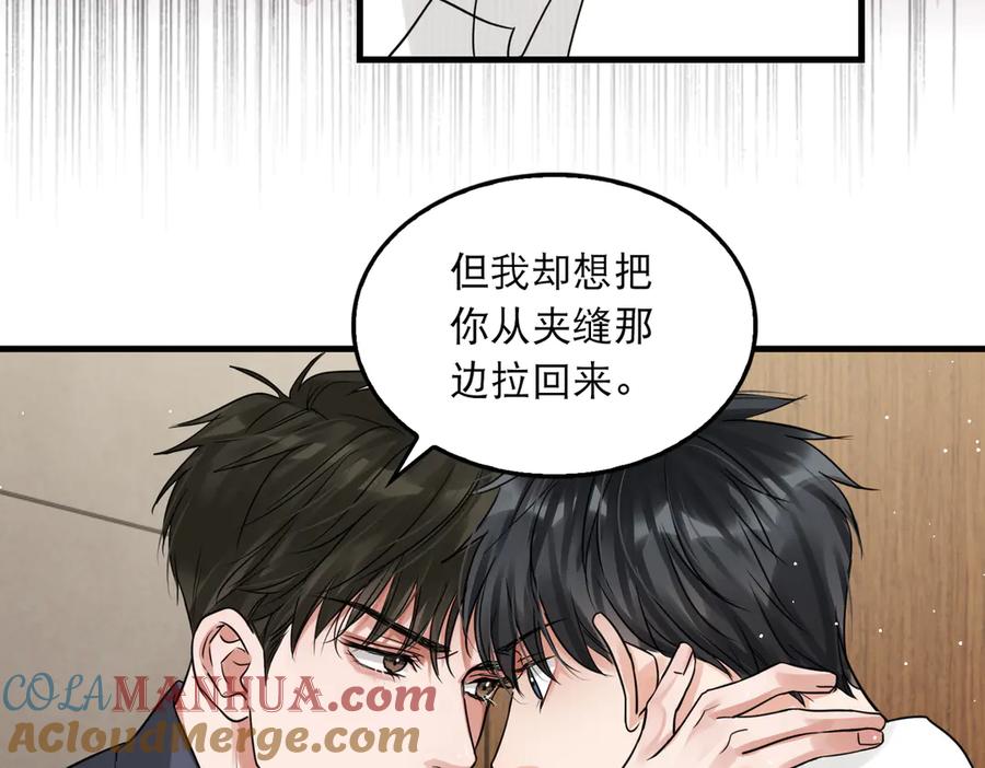 《破云2：吞海》第38话 不想你再受到伤害 第37页