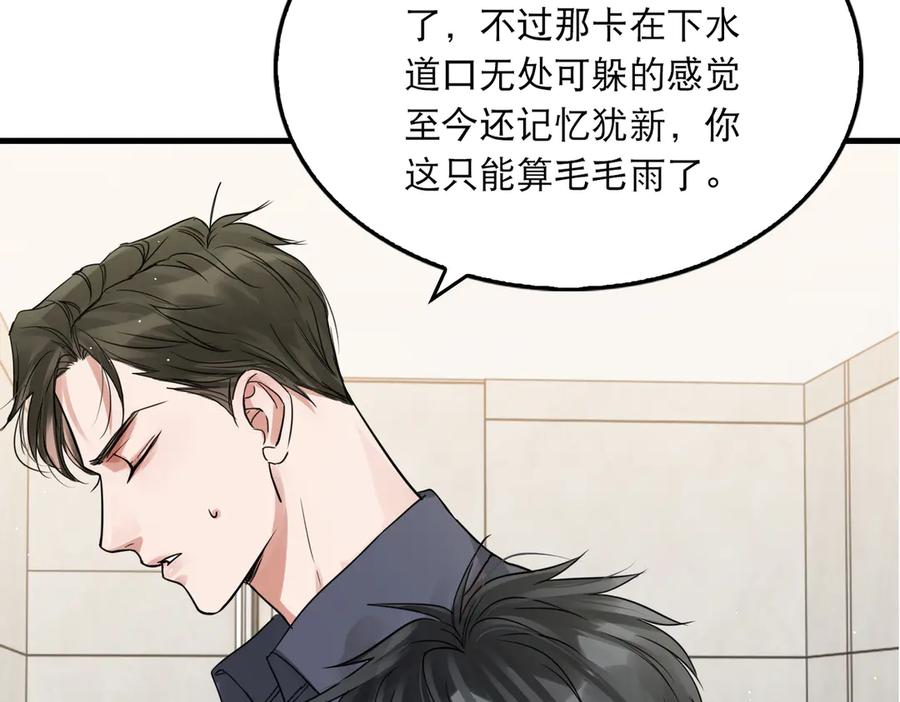 《破云2：吞海》第39话 你笑起来很好看 第35页
