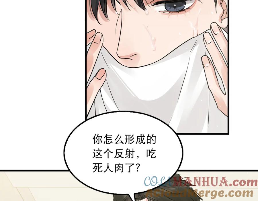 《破云2：吞海》第39话 你笑起来很好看 第4页