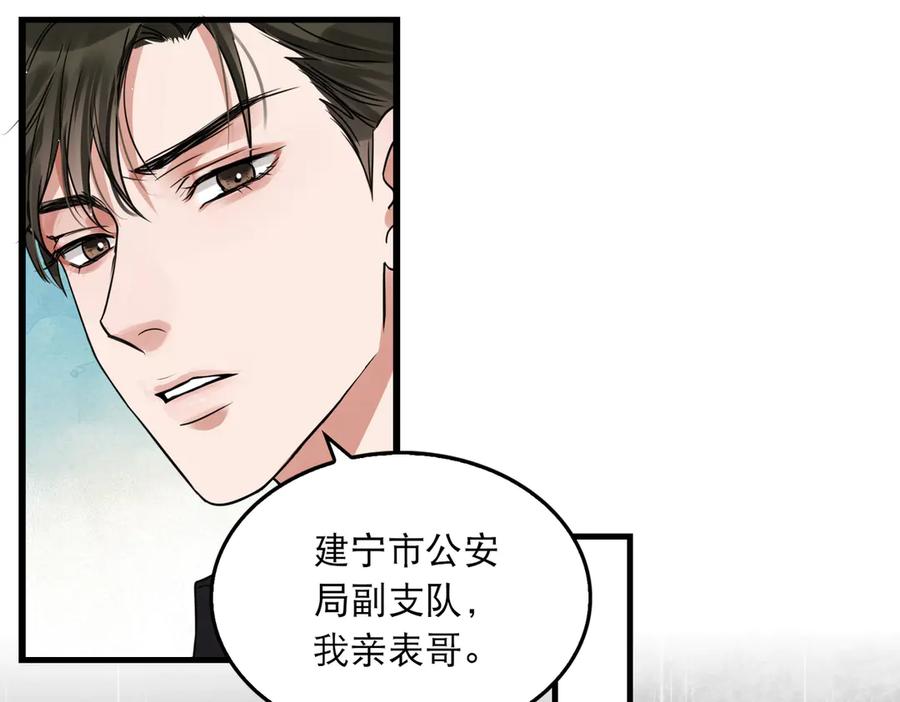 《破云2：吞海》第39话 你笑起来很好看 第24页