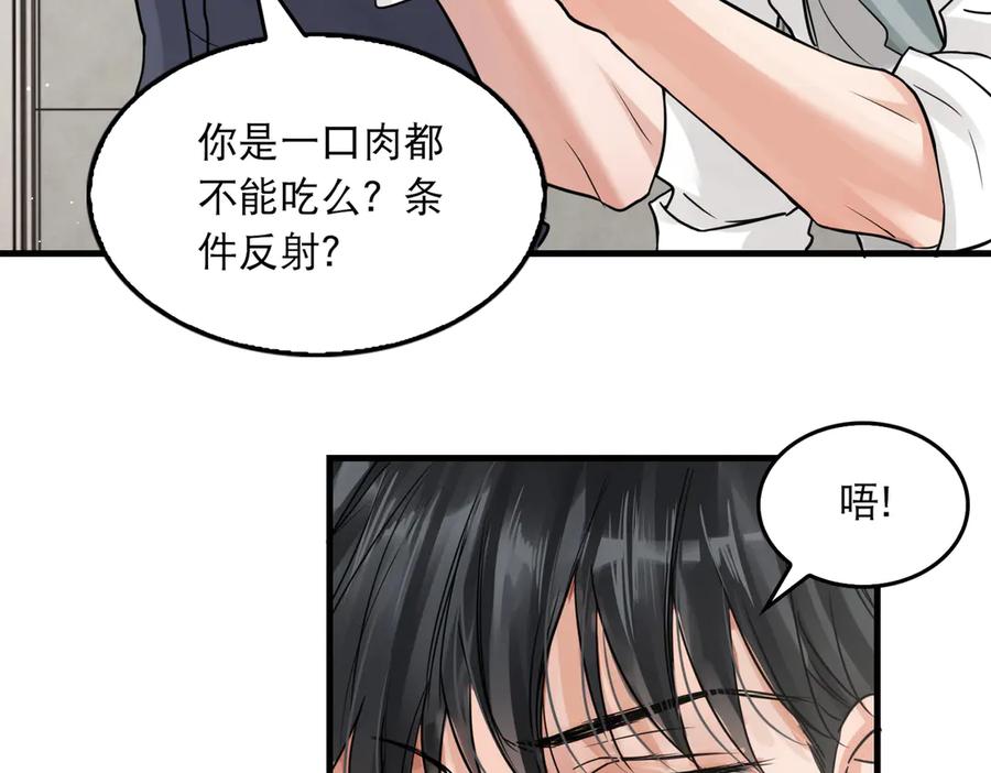 《破云2：吞海》第39话 你笑起来很好看 第3页
