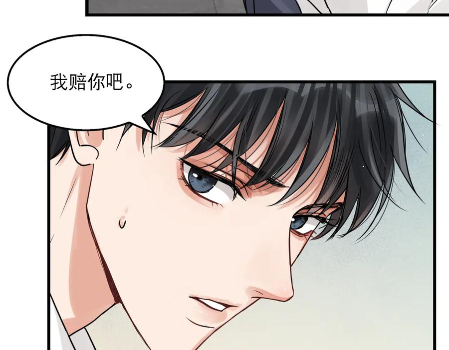 《破云2：吞海》第39话 你笑起来很好看 第21页