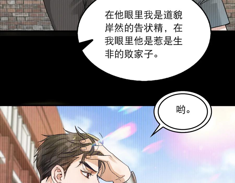 《破云2：吞海》第39话 你笑起来很好看 第27页