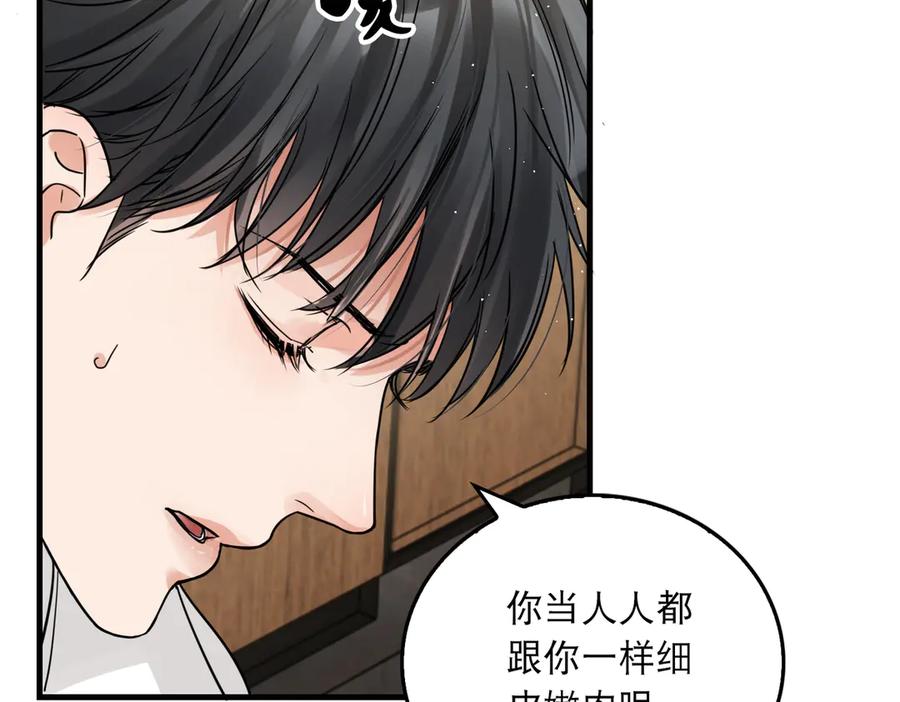 《破云2：吞海》第39话 你笑起来很好看 第15页